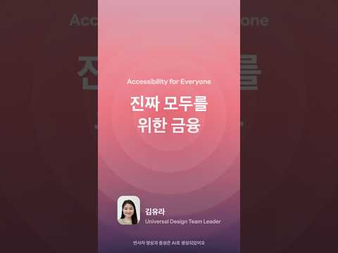 진짜 모두를 위한 금융 | 토스 디자인 컨퍼런스, Simplicity