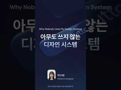 아무도 쓰지 않는 디자인 시스템 | 토스 디자인 컨퍼런스, Simplicity