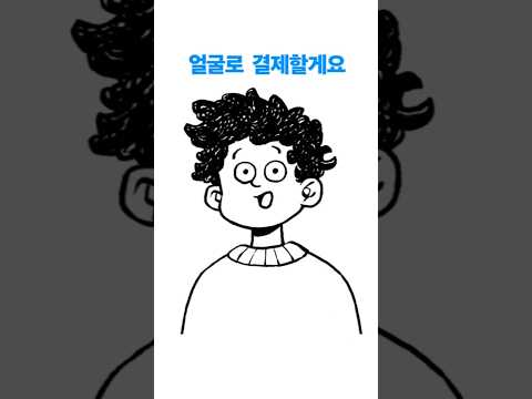 결제의 새 얼굴, 토스 FacePay