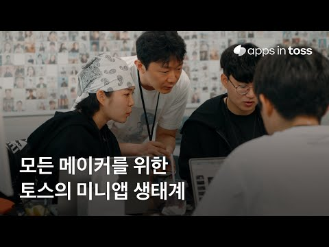 좋은 서비스가 더 많은 사람에게 닿을 수 있도록ㅣ앱인토스 메이커스 노트