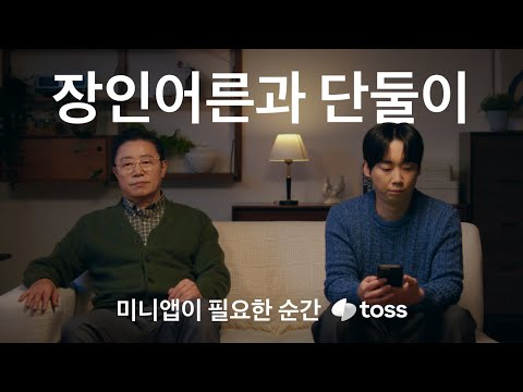 200개의 게임, 설치 없이 토스에서 바로ㅣ토스 미니앱