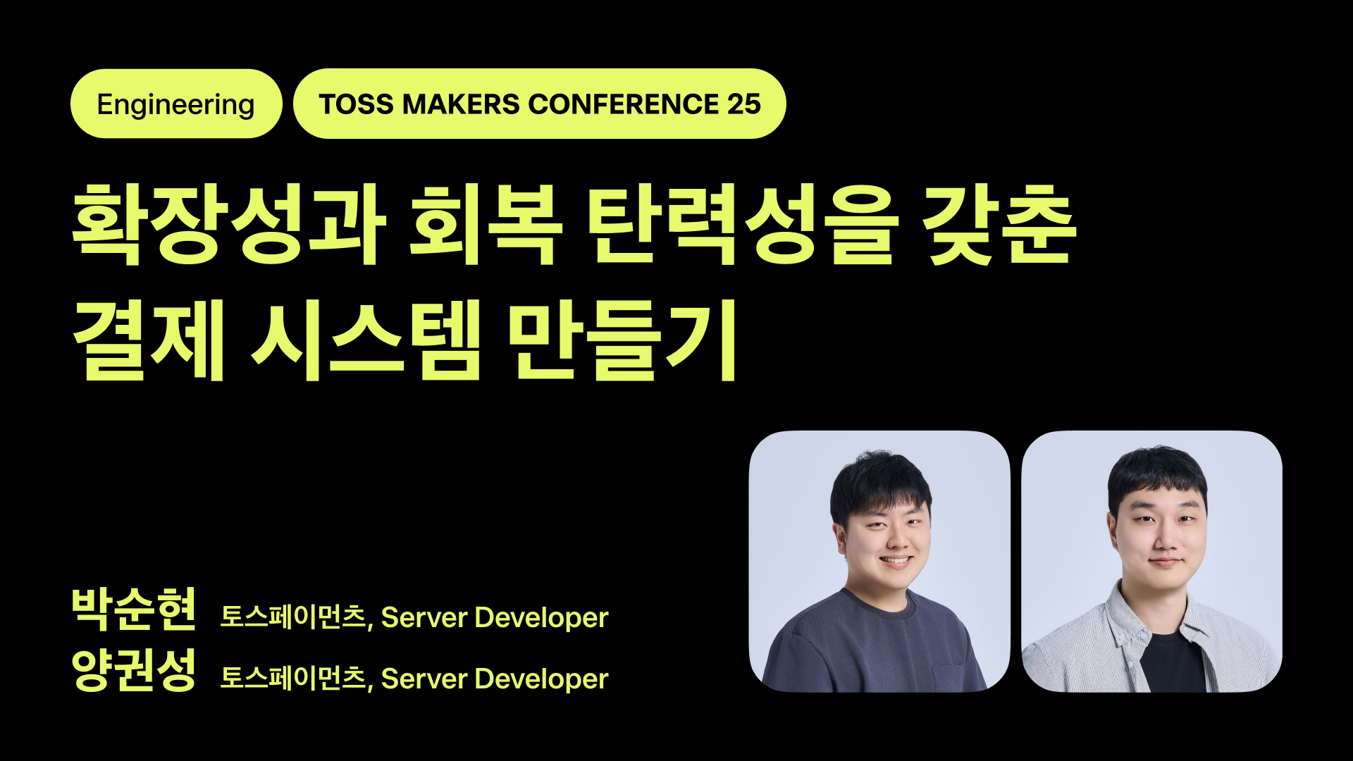 레거시 결제 원장을 확장 가능한 시스템으로