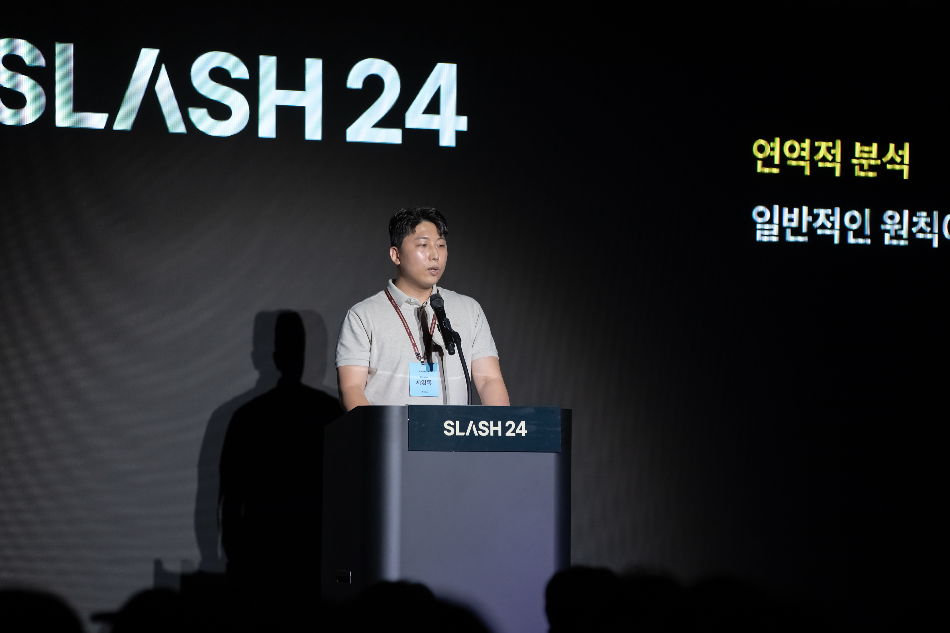 [SLASH 24] 토스뱅크가 차세대를 하지 않는 이유: 지속 가능한 마이그레이션 전략