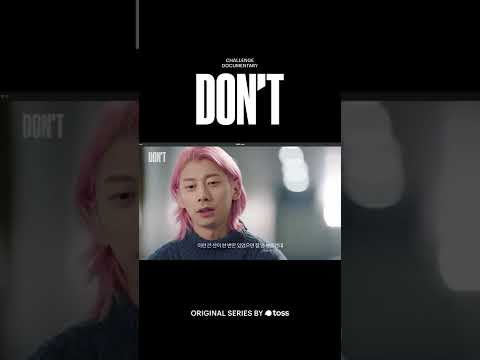 "역경 속에서도 멈추지 않고 도전할 수 있었던 이유는?" 챌린지 다큐 '곽윤기' 편 풀버전은 '토스' 유튜브에서 확인해보세요. #shorts