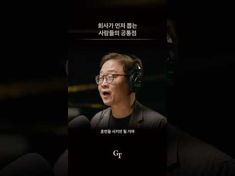 "회사가 키워주던 시대는 사라질 거예요"ㅣGround Truth