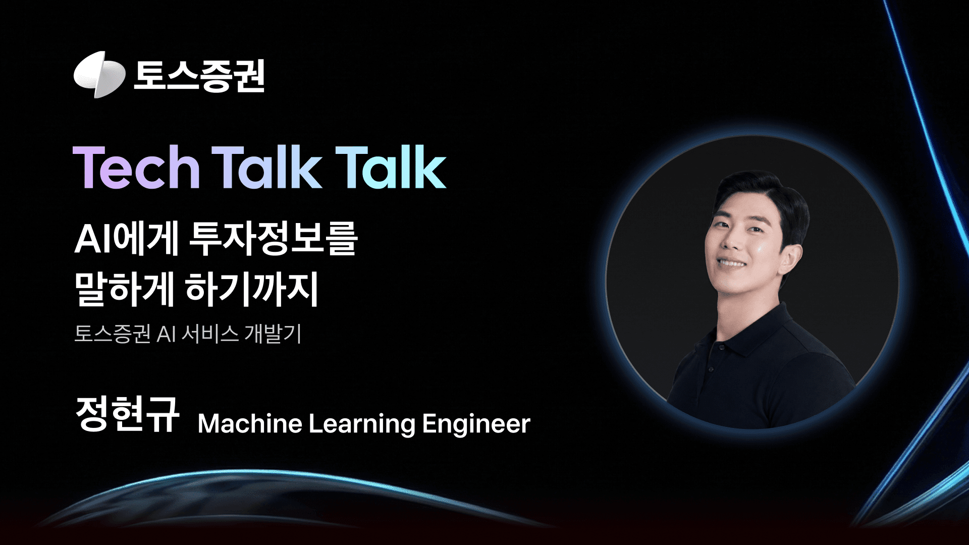 AI에게 투자정보를 말하게 하기까지