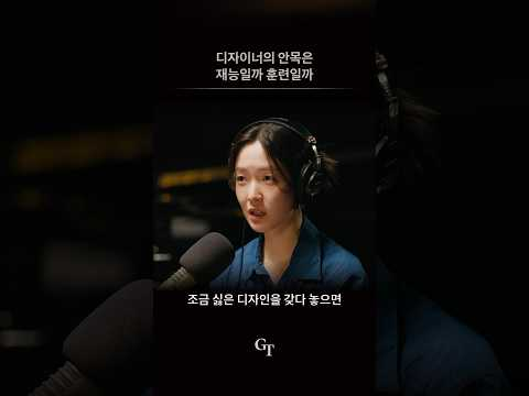 보자마자 인상 찌푸리는 디자인 ㅣ Ground Truth