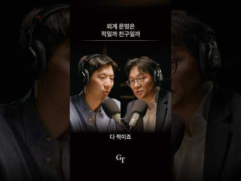 외계인 친구일 가능성이 높은 이유ㅣGround Truth