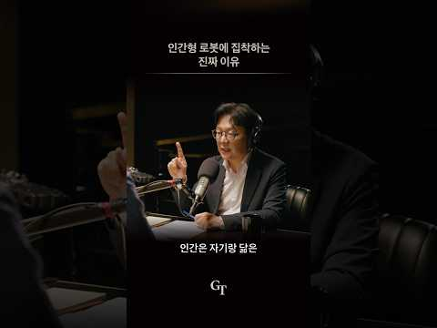 지금 산업 로봇이 훨씬 효율적이예요ㅣGround Truth