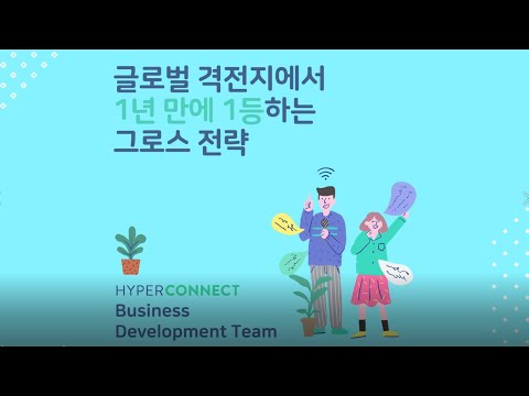 [HyperLink Biz 2020] 하쿠나 Q&amp;A