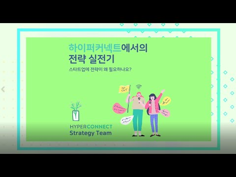 [HyperLink Biz 2020] 전략세션 Q&amp;A