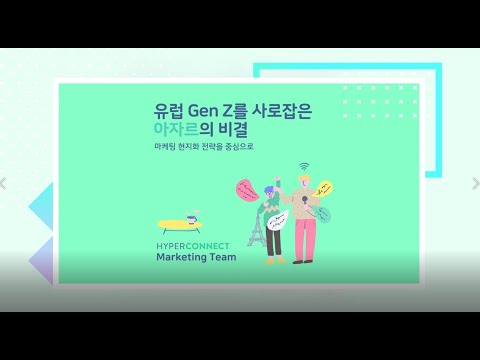 [HyperLink Biz 2020] 아자르 Q&amp;A