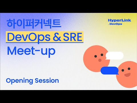 [HyperLink_DevOps] Opening Session