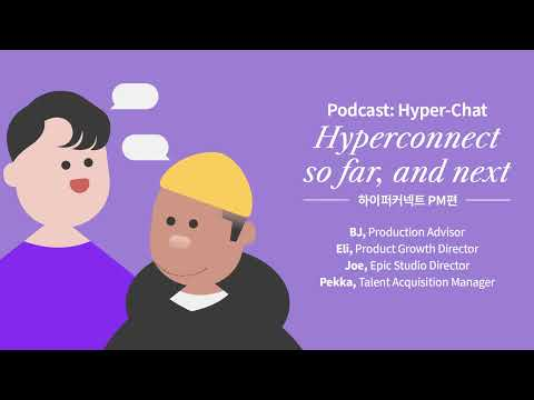 [HyperChat] 하이퍼커넥트 팟캐스트 - PM편