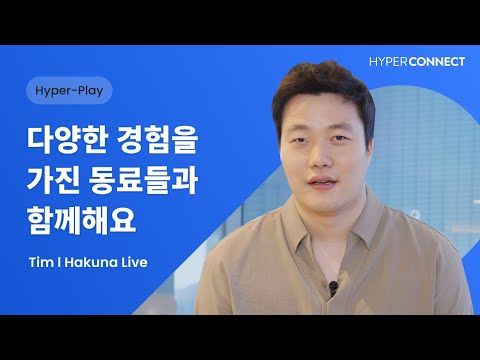 [하이퍼커넥트® | Business] 글로벌 무대에서 성장할 기회
