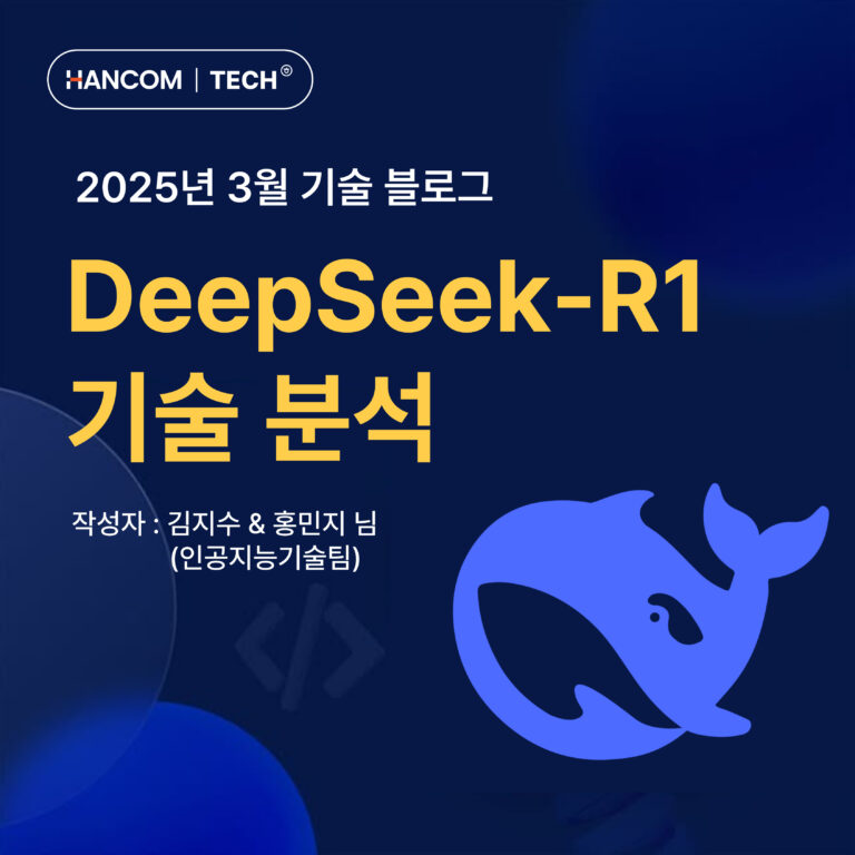 DeepSeek-R1 기술 분석